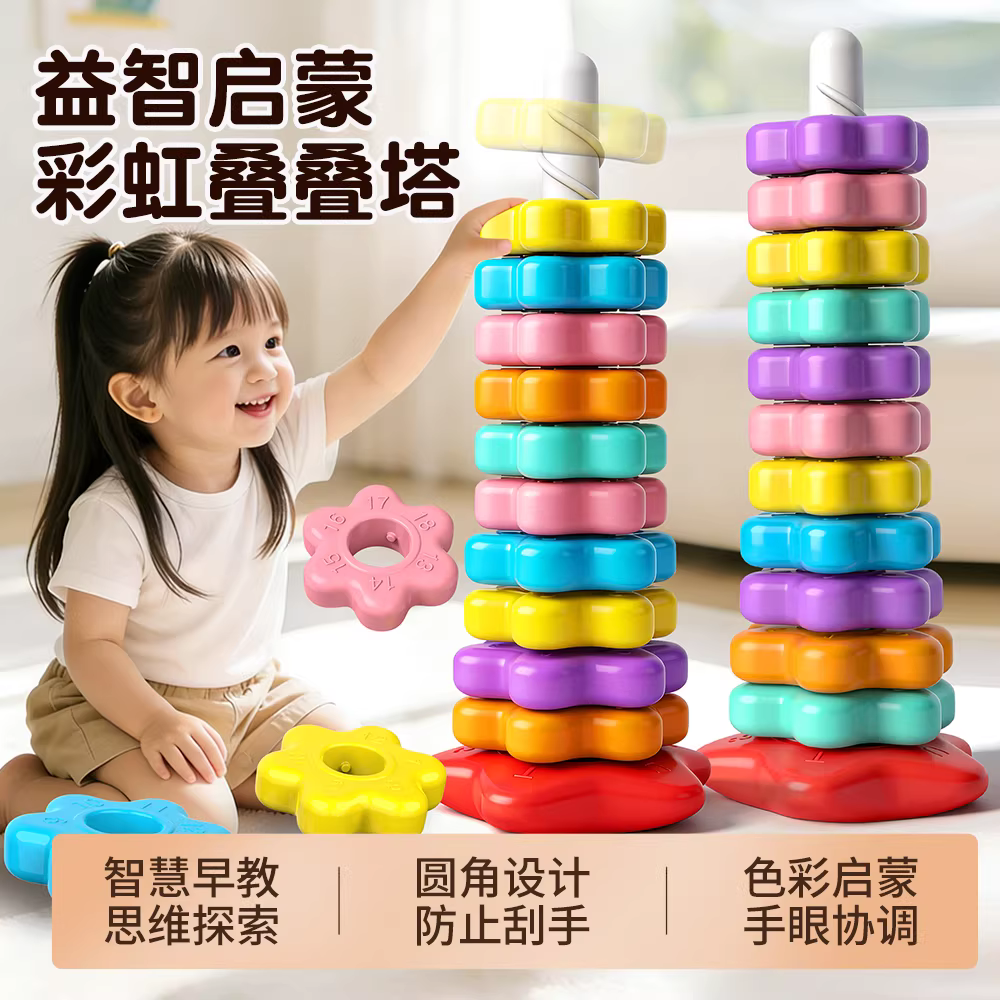 儿童彩虹转转乐叠叠乐1-2岁宝宝益智早教转转塔玩具婴幼儿叠叠乐