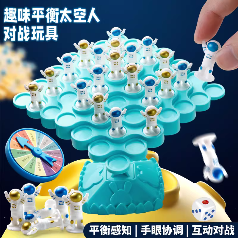 儿童益智玩具平衡树太空人专注力思维训练桌游亲子互动对战叠叠乐
